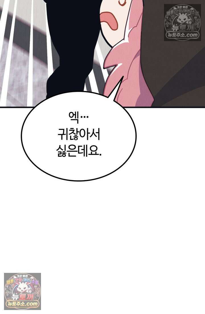 체육교사 김계란 10화． 만두의 꿈 24