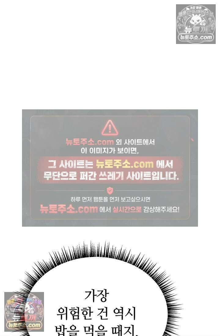 체육교사 김계란 10화． 만두의 꿈 31