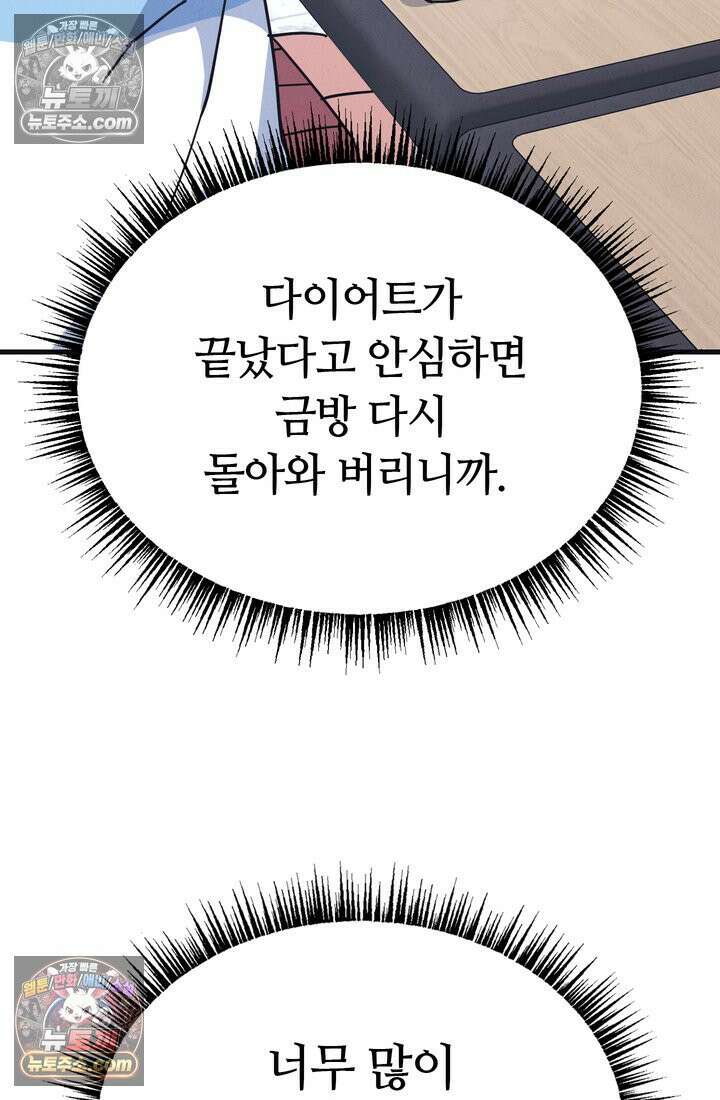 체육교사 김계란 10화． 만두의 꿈 33