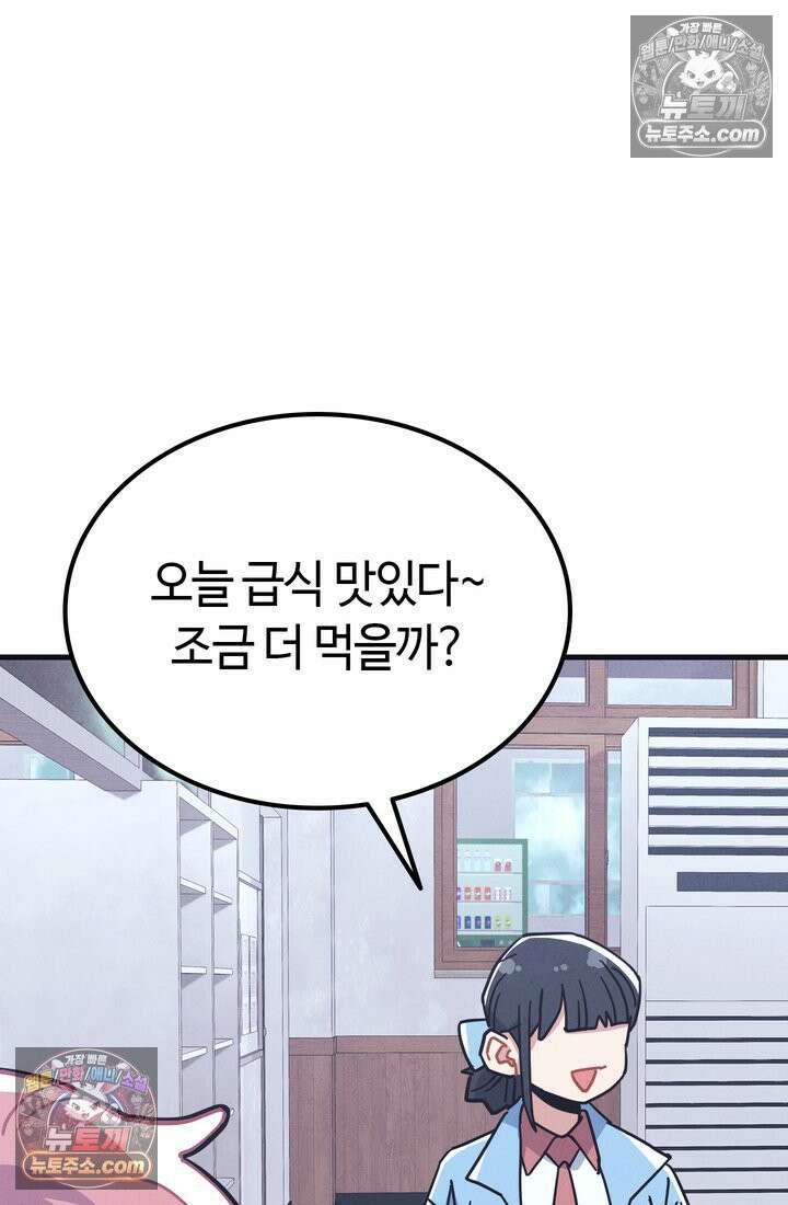 체육교사 김계란 10화． 만두의 꿈 35