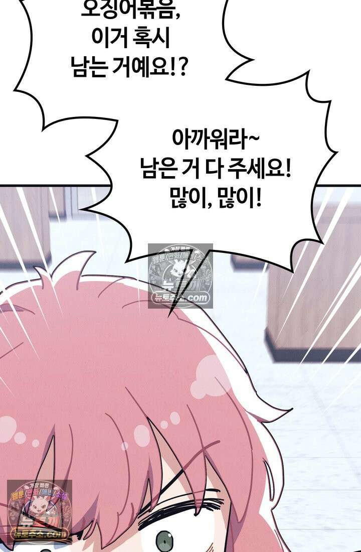 체육교사 김계란 10화． 만두의 꿈 37
