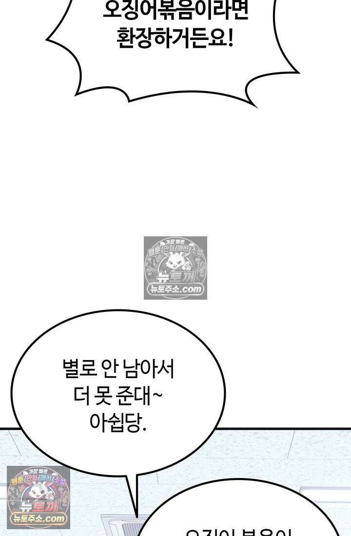 체육교사 김계란 10화． 만두의 꿈 39