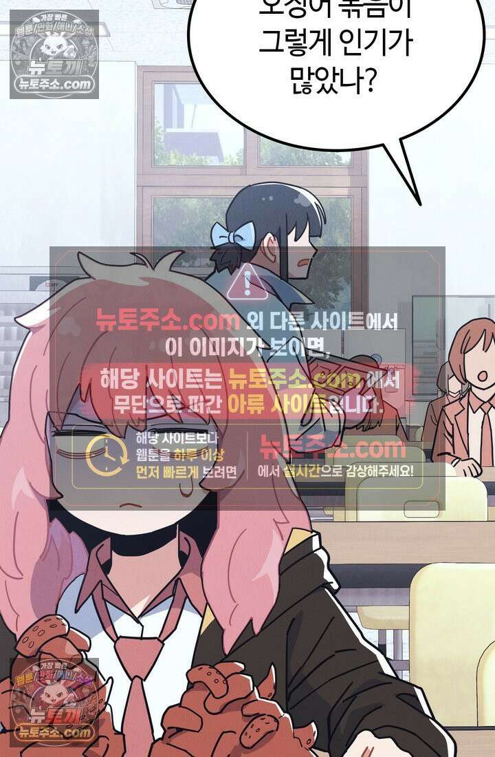 체육교사 김계란 10화． 만두의 꿈 40
