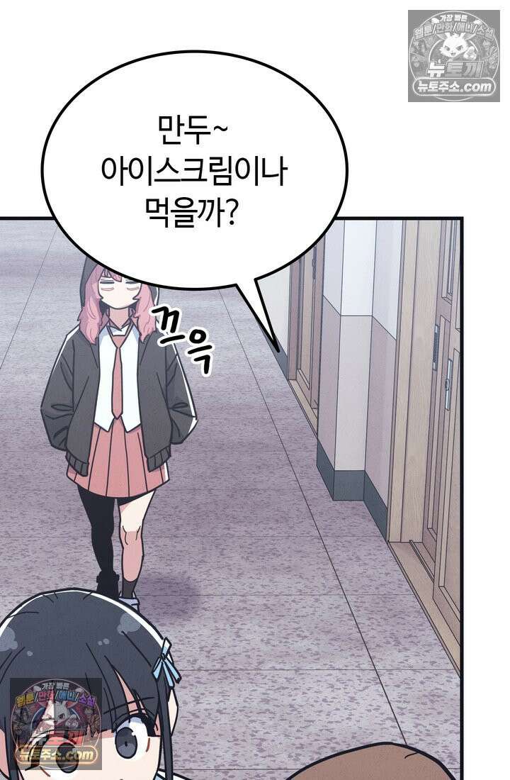 체육교사 김계란 10화． 만두의 꿈 42