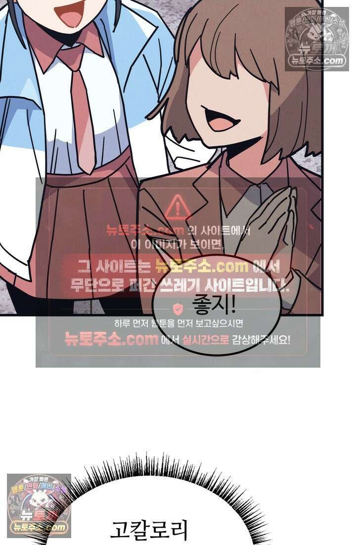 체육교사 김계란 10화． 만두의 꿈 43