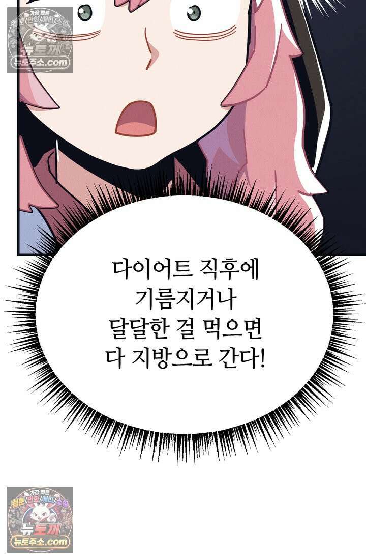 체육교사 김계란 10화． 만두의 꿈 45