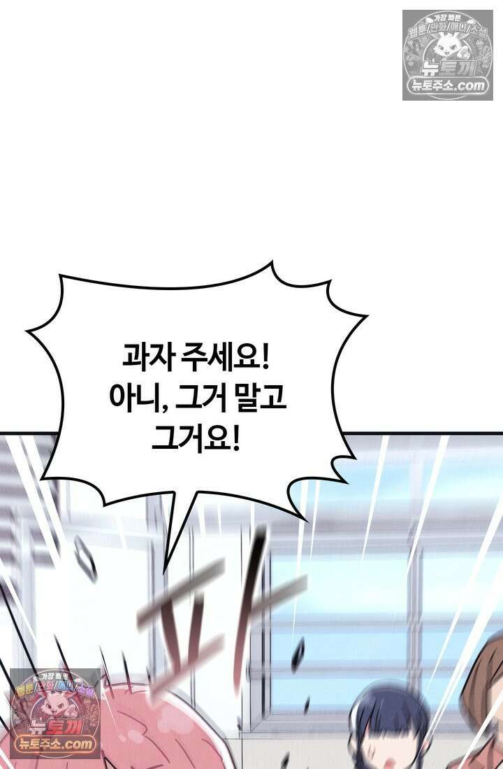 체육교사 김계란 10화． 만두의 꿈 46
