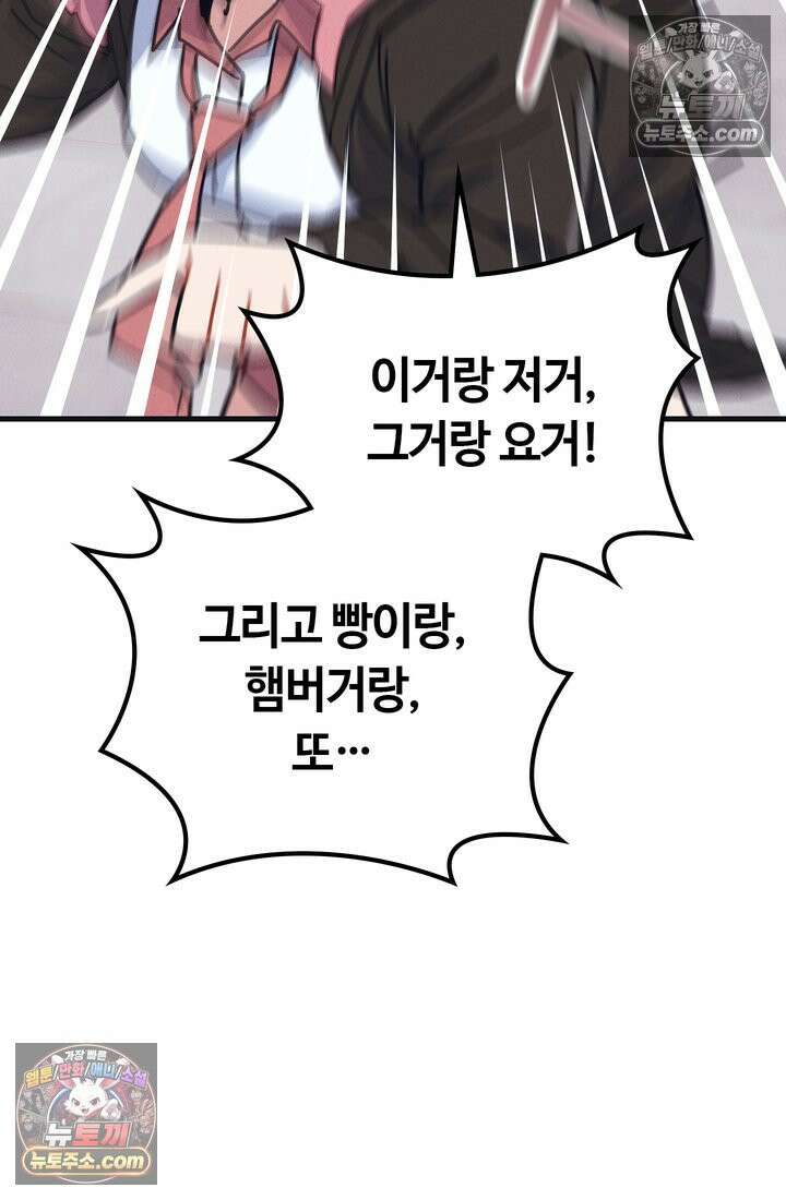 체육교사 김계란 10화． 만두의 꿈 48