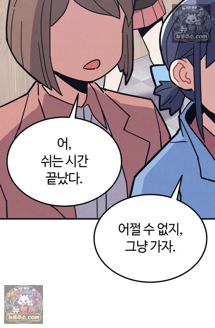 체육교사 김계란 10화． 만두의 꿈 50