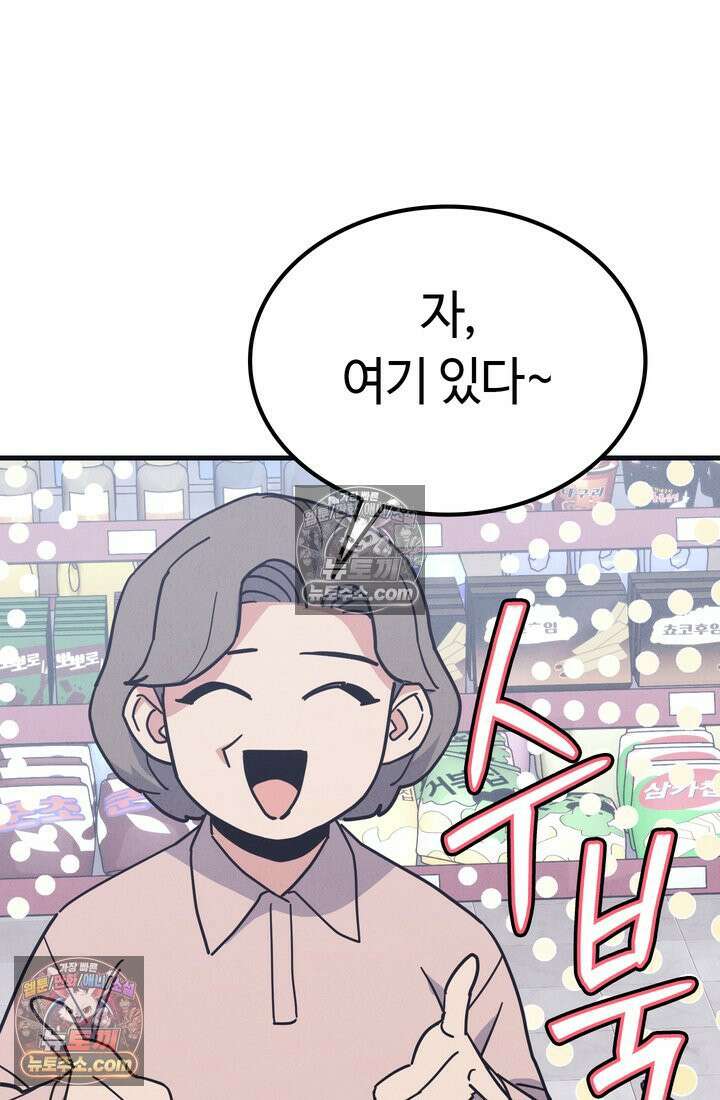 체육교사 김계란 10화． 만두의 꿈 51