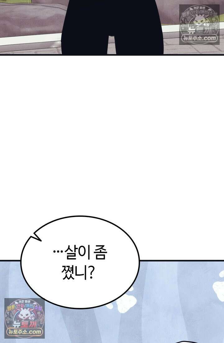체육교사 김계란 10화． 만두의 꿈 58