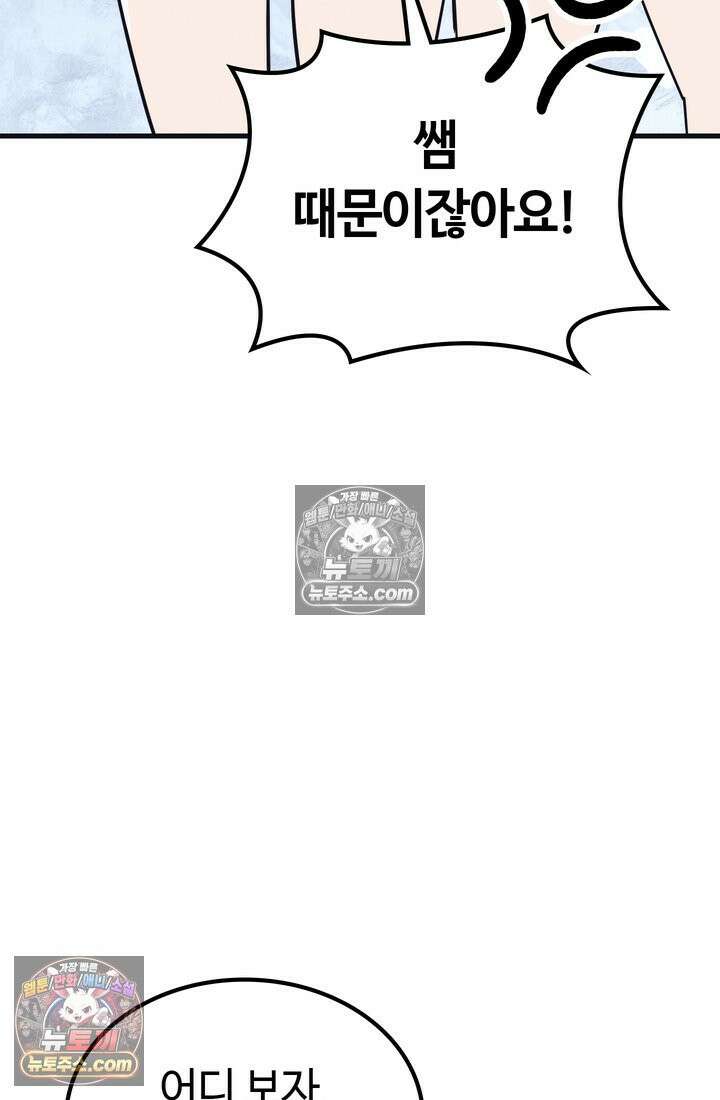 체육교사 김계란 10화． 만두의 꿈 60