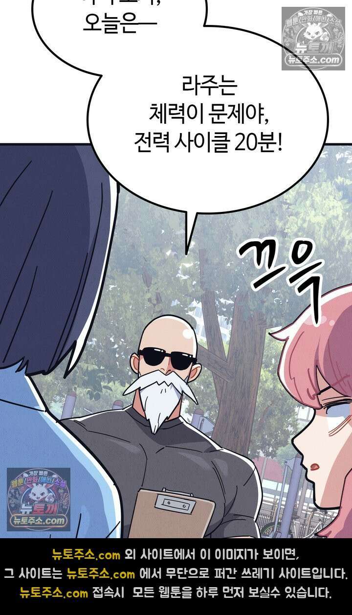 체육교사 김계란 10화． 만두의 꿈 61