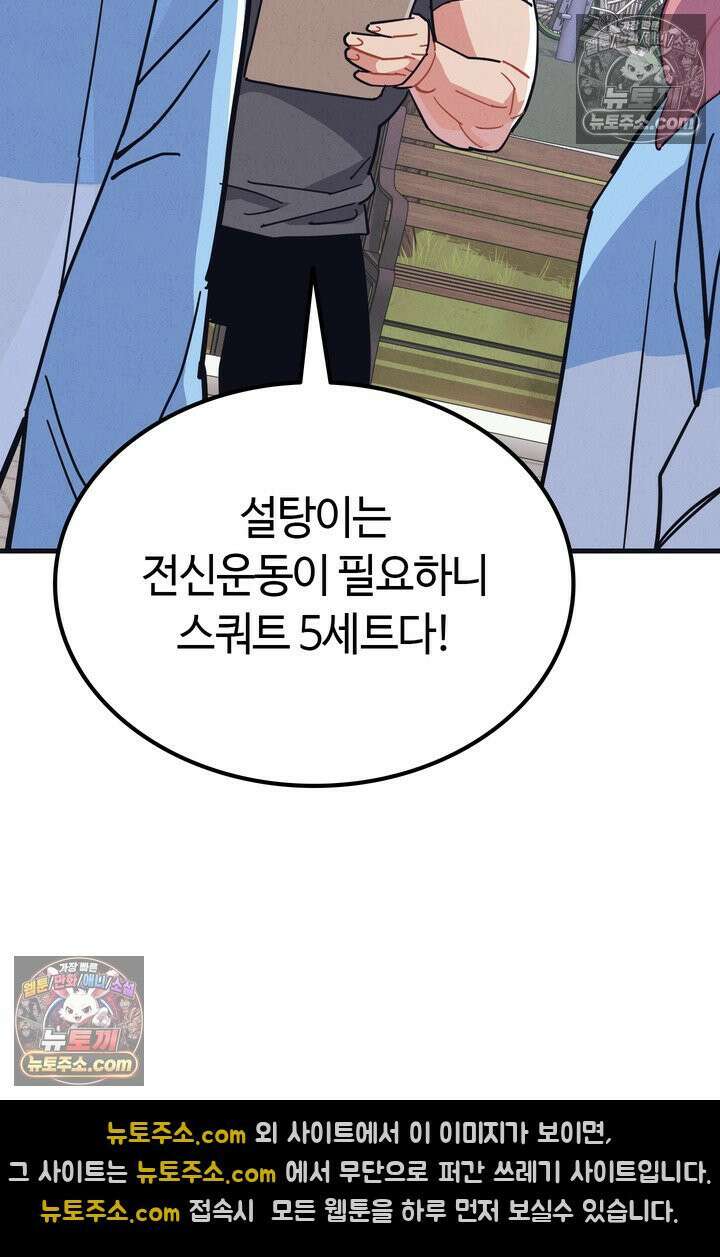 체육교사 김계란 10화． 만두의 꿈 62