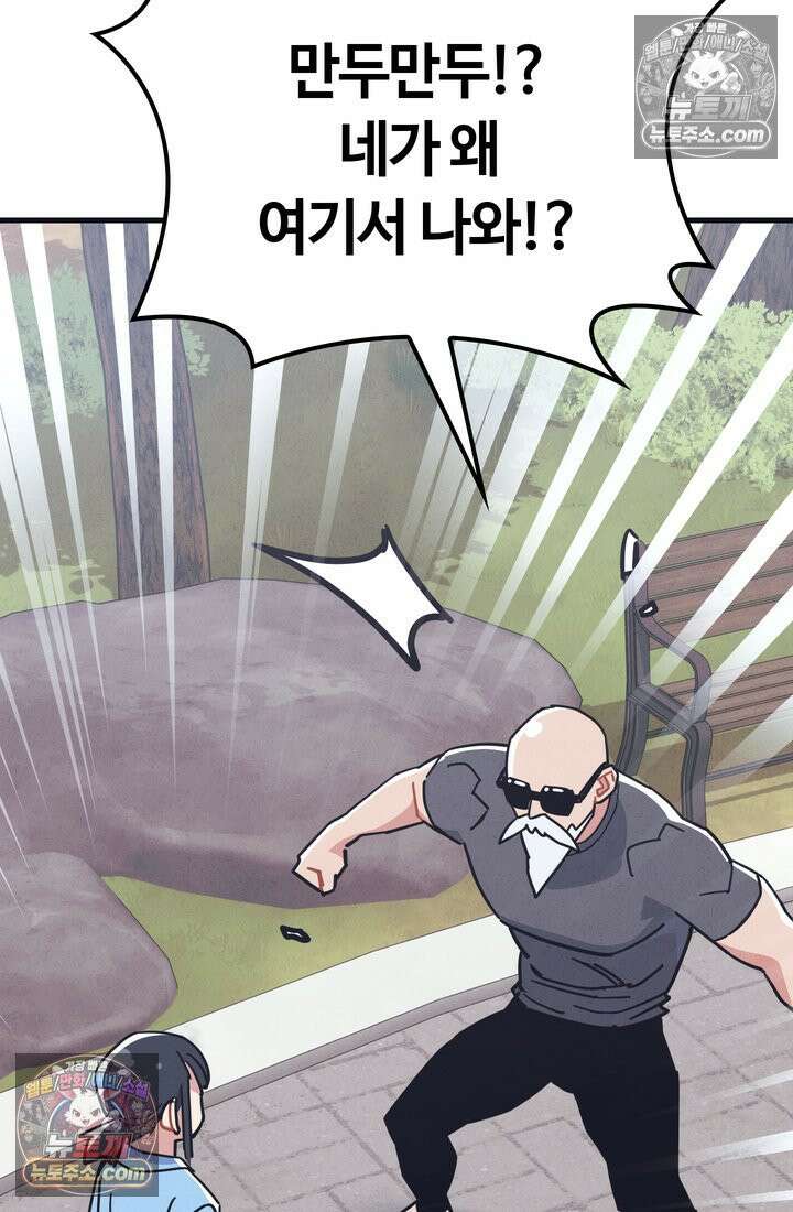 체육교사 김계란 10화． 만두의 꿈 65