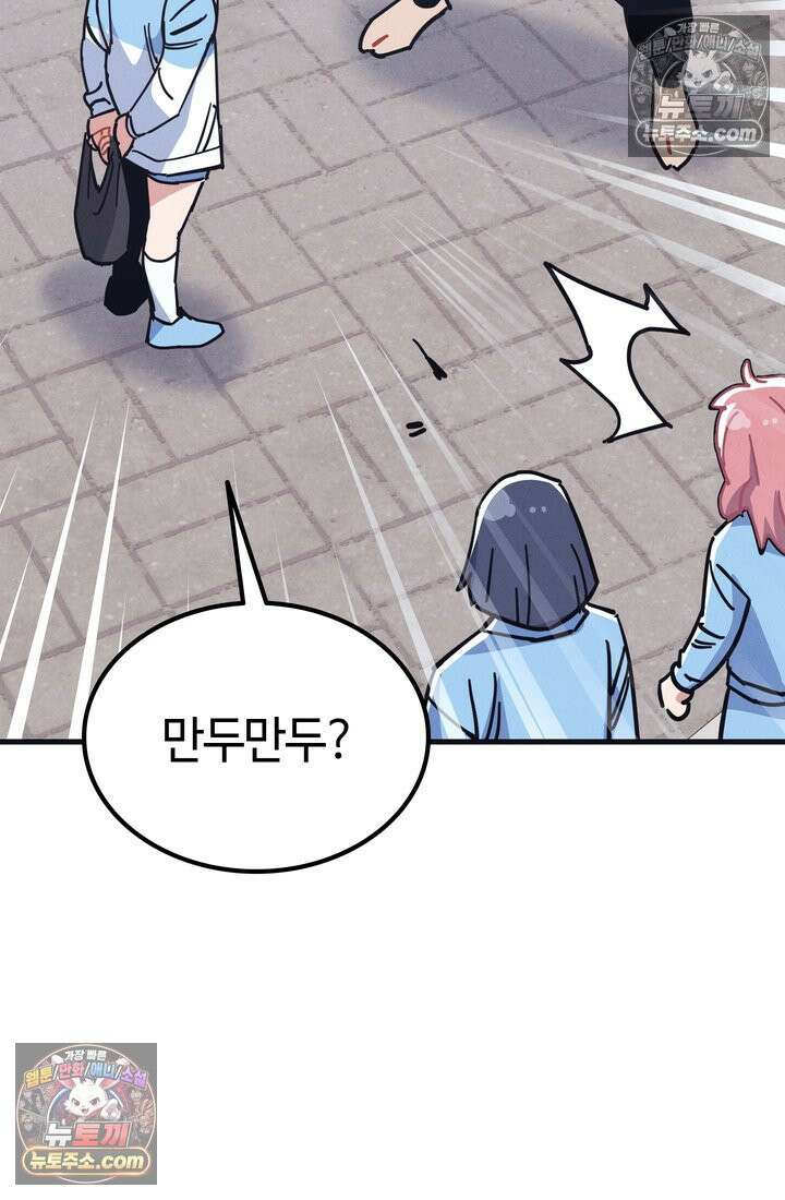 체육교사 김계란 10화． 만두의 꿈 66
