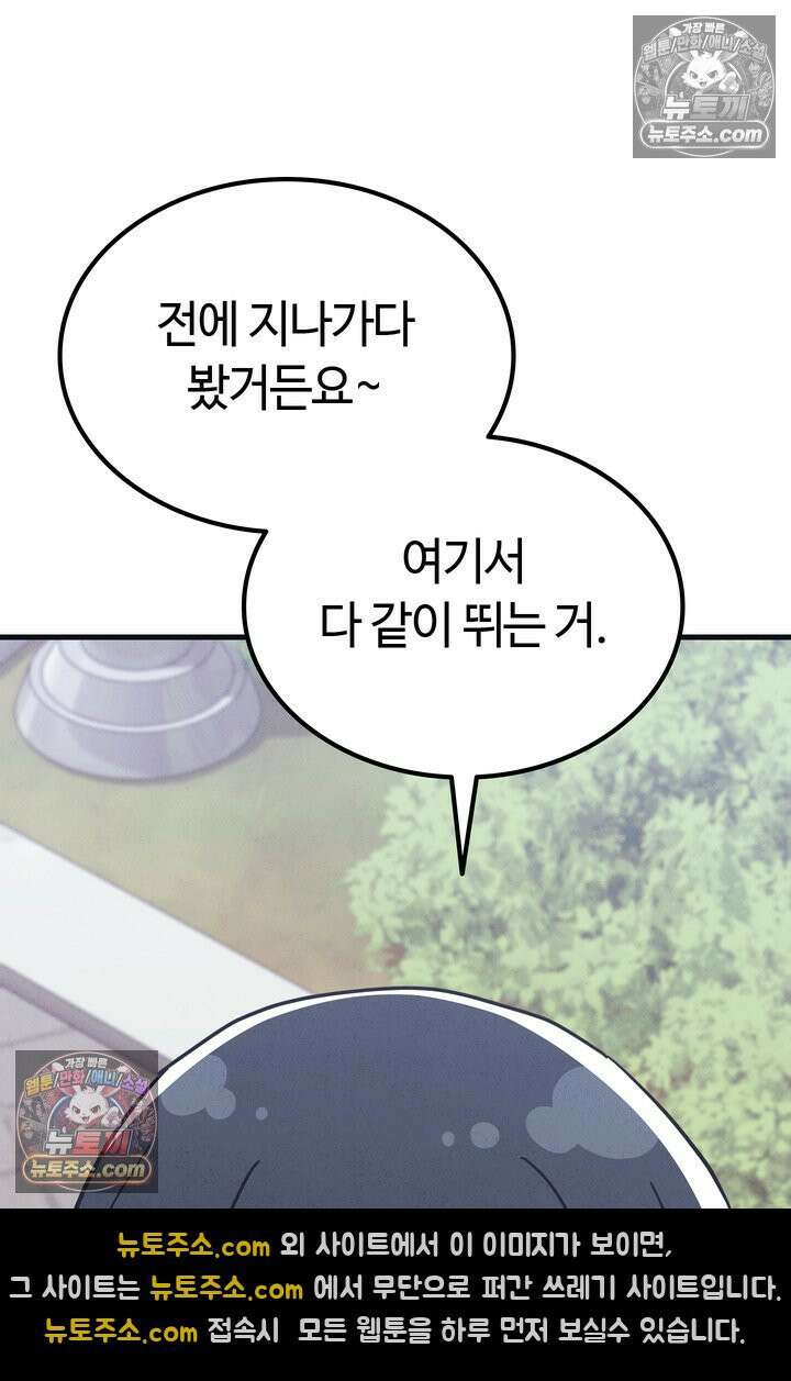 체육교사 김계란 10화． 만두의 꿈 67