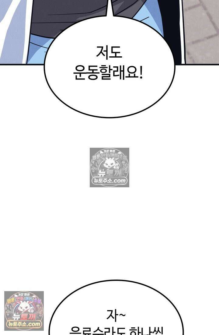 체육교사 김계란 10화． 만두의 꿈 69