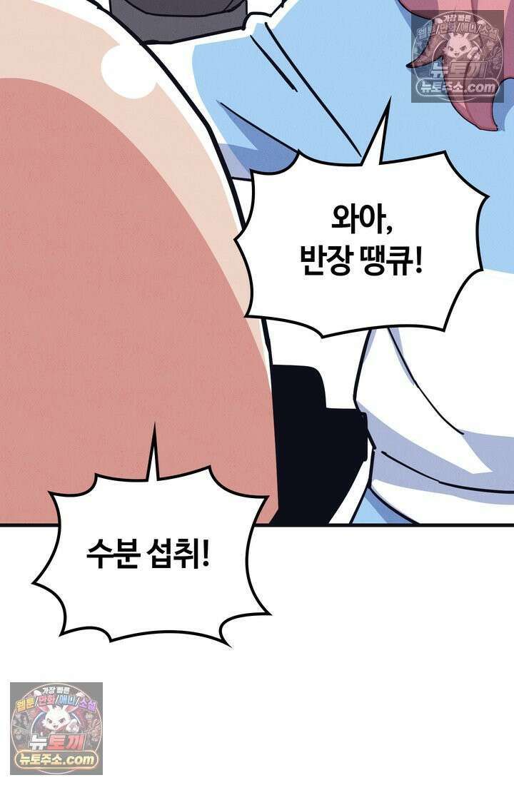 체육교사 김계란 10화． 만두의 꿈 71
