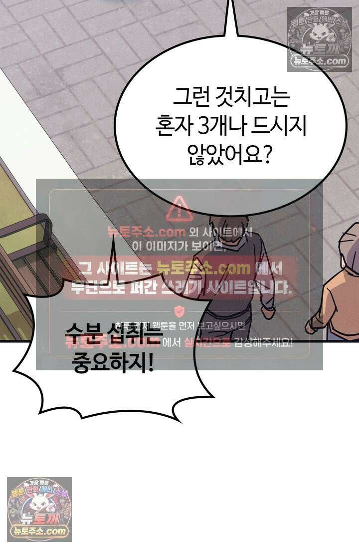 체육교사 김계란 10화． 만두의 꿈 75