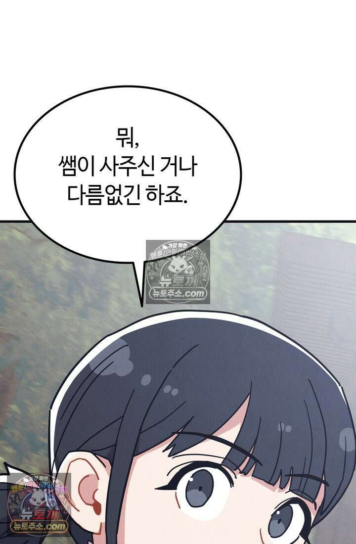 체육교사 김계란 10화． 만두의 꿈 76