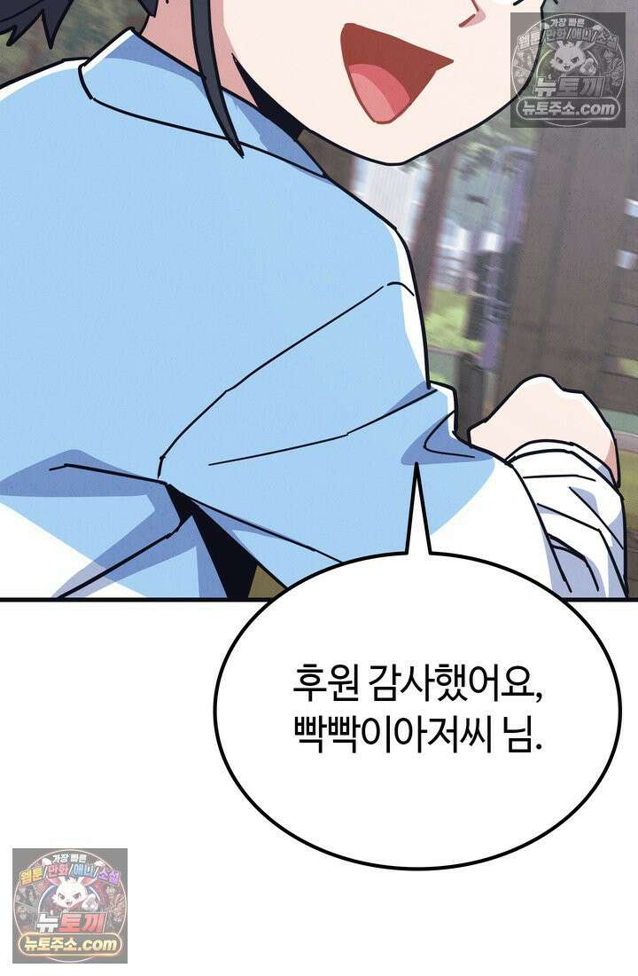체육교사 김계란 10화． 만두의 꿈 77