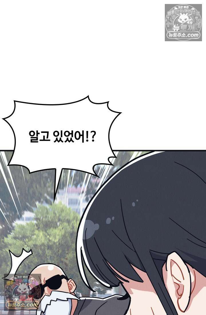 체육교사 김계란 10화． 만두의 꿈 78