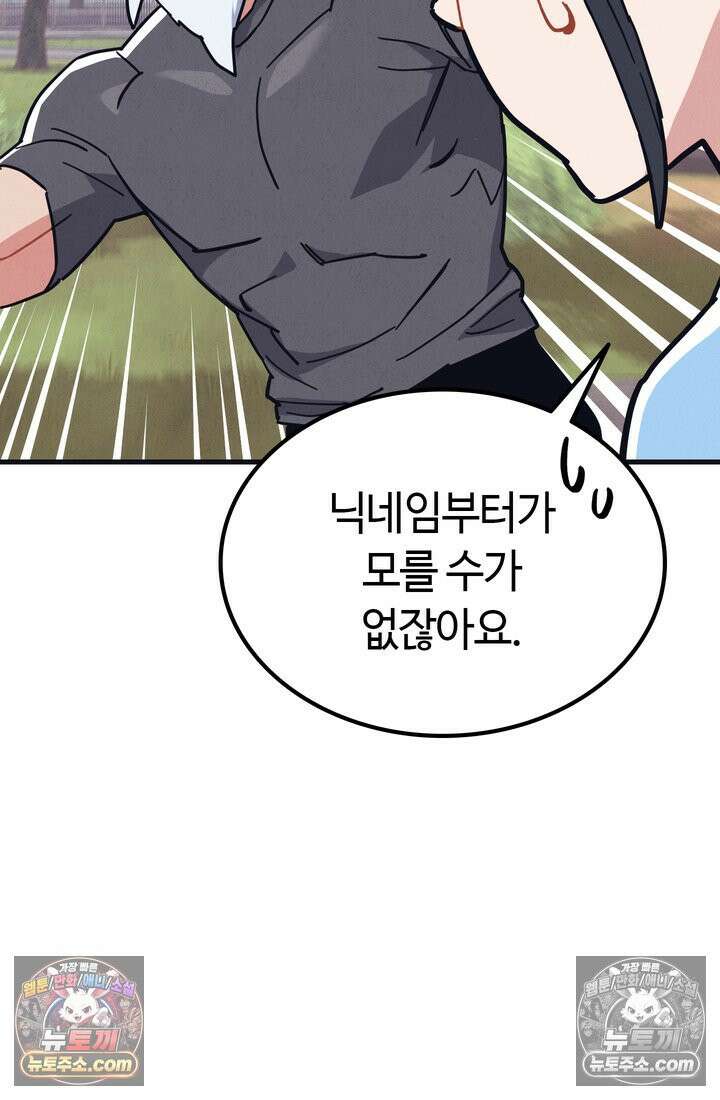체육교사 김계란 10화． 만두의 꿈 79