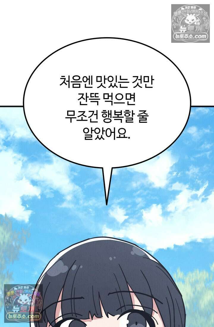 체육교사 김계란 10화． 만두의 꿈 80