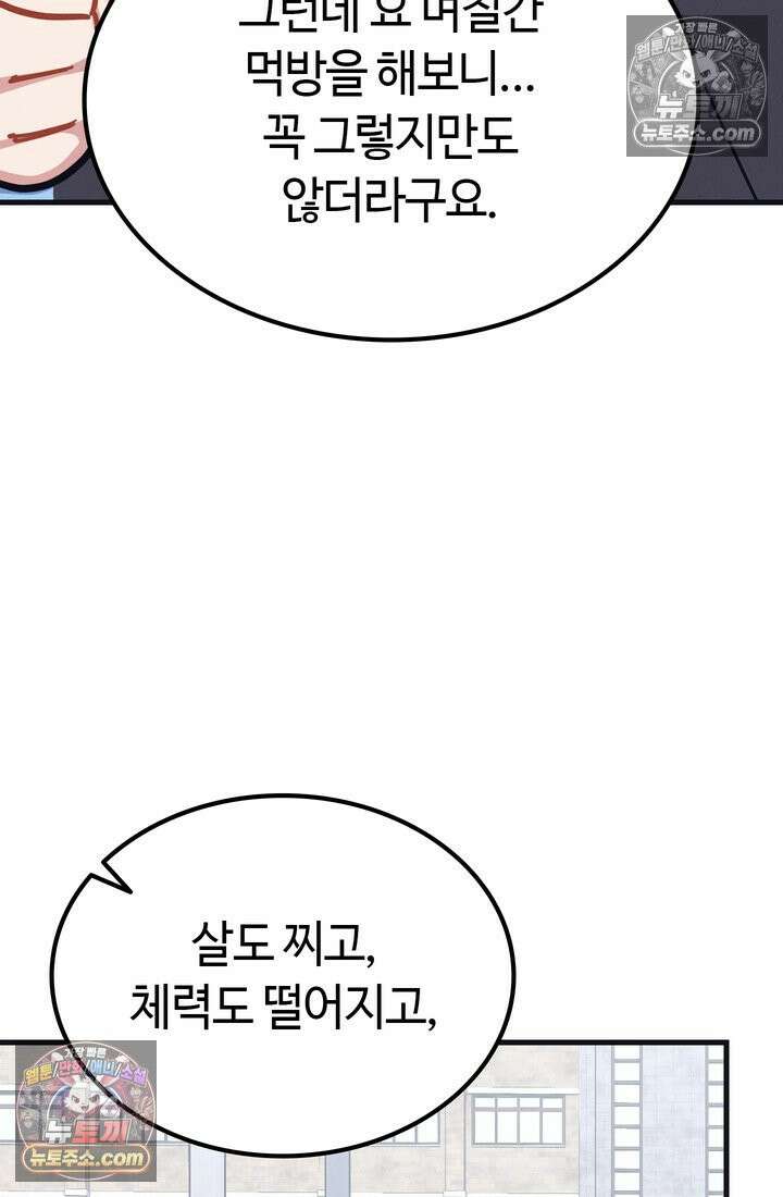 체육교사 김계란 10화． 만두의 꿈 82