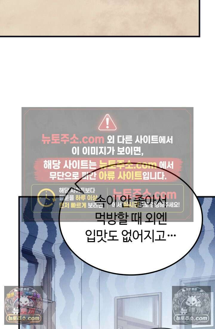 체육교사 김계란 10화． 만두의 꿈 84