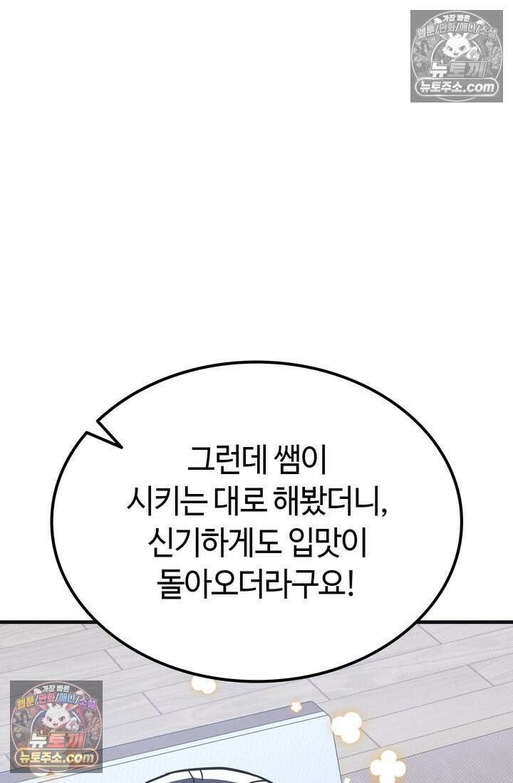 체육교사 김계란 10화． 만두의 꿈 86