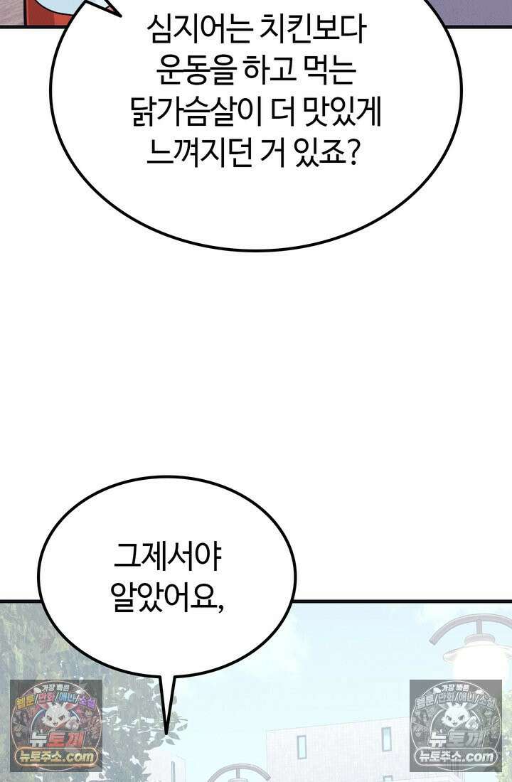 체육교사 김계란 10화． 만두의 꿈 88
