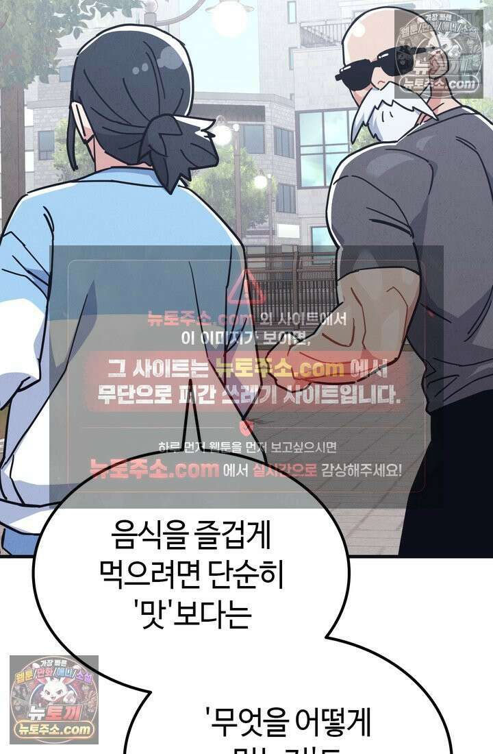 체육교사 김계란 10화． 만두의 꿈 89