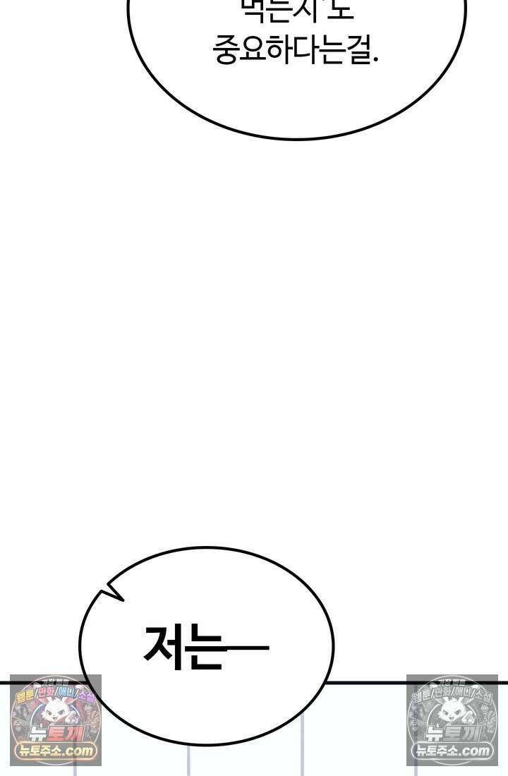체육교사 김계란 10화． 만두의 꿈 90