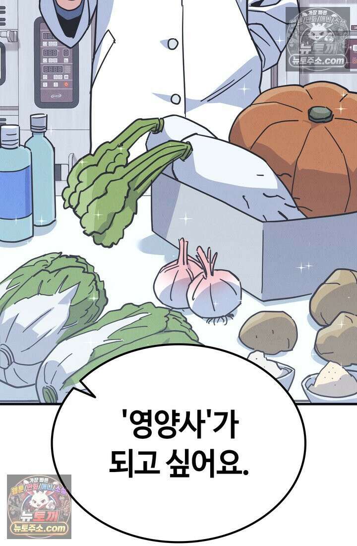 체육교사 김계란 10화． 만두의 꿈 92