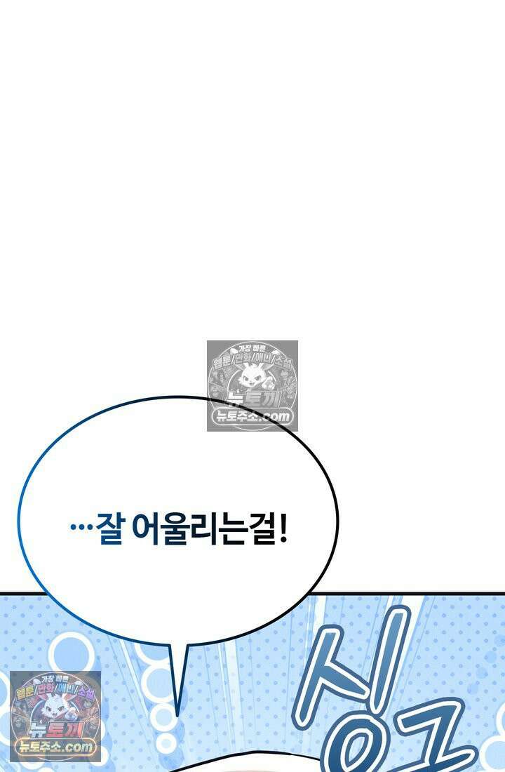 체육교사 김계란 10화． 만두의 꿈 93