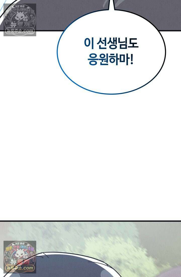 체육교사 김계란 10화． 만두의 꿈 95