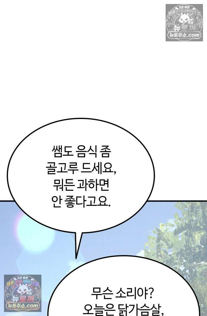 체육교사 김계란 10화． 만두의 꿈 97