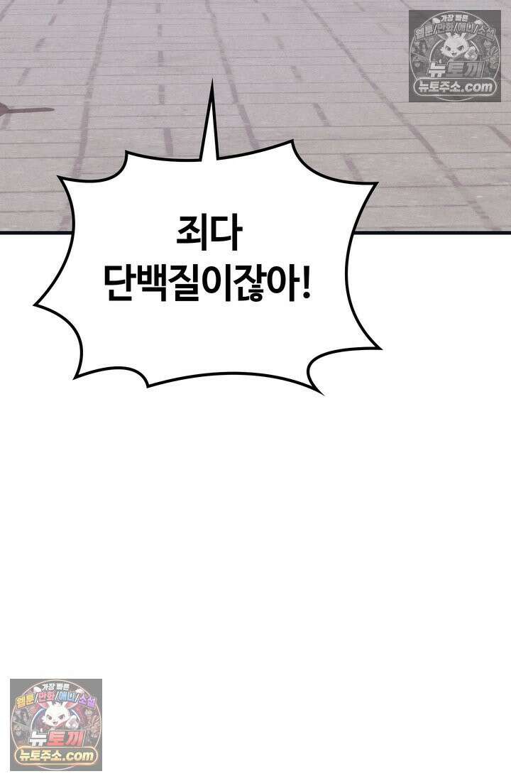 체육교사 김계란 10화． 만두의 꿈 99