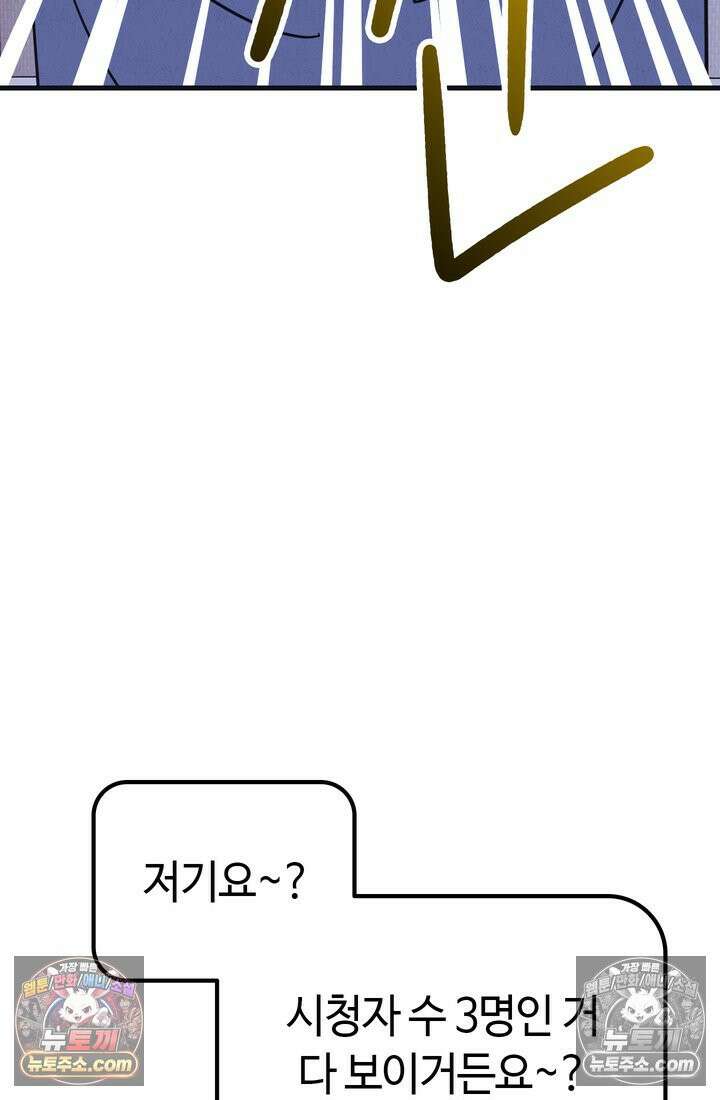체육교사 김계란 10화． 만두의 꿈 102