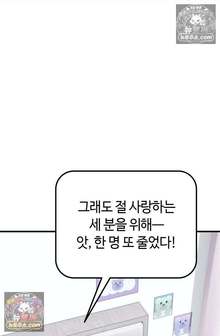 체육교사 김계란 10화． 만두의 꿈 104