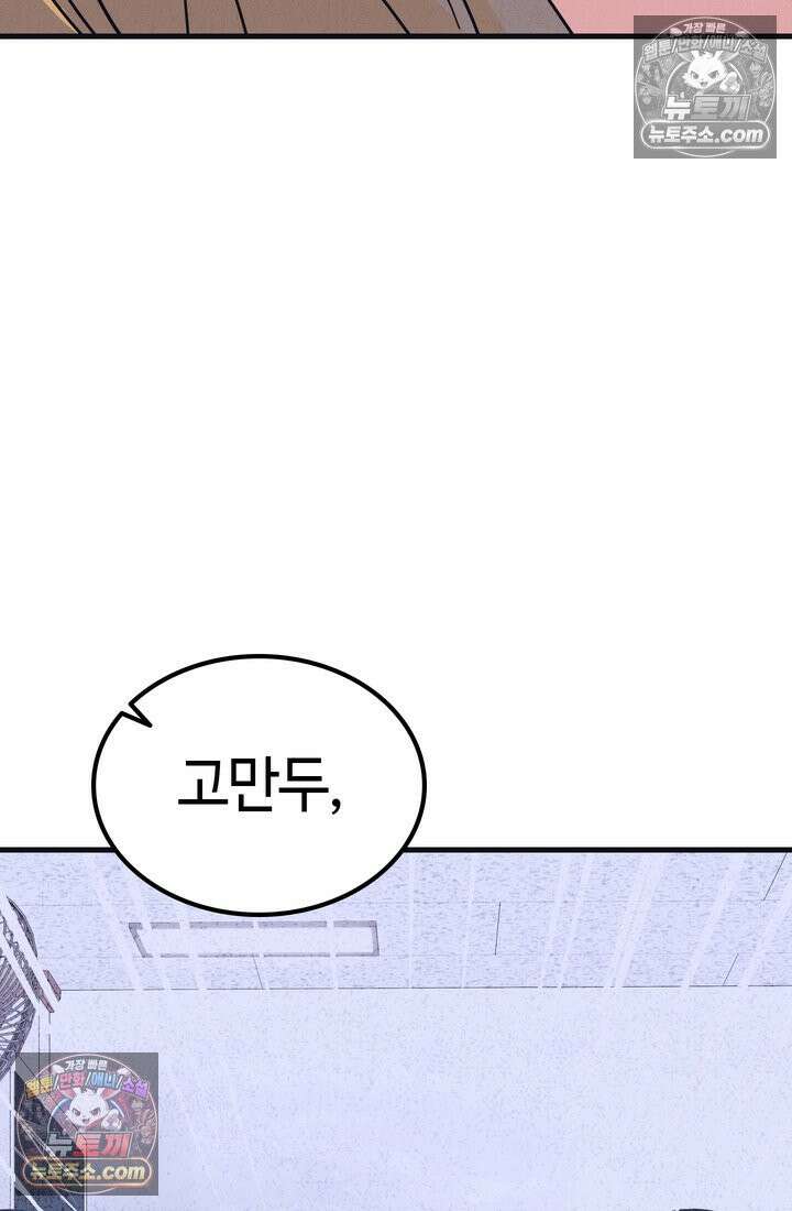 체육교사 김계란 10화． 만두의 꿈 108