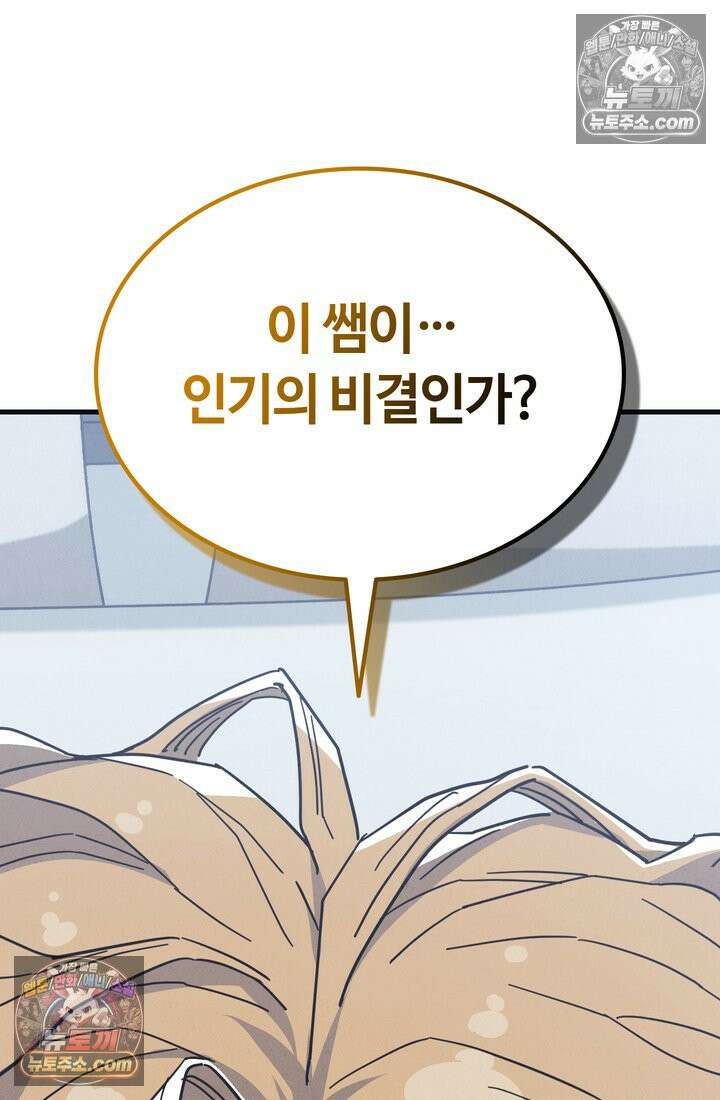 체육교사 김계란 10화． 만두의 꿈 114