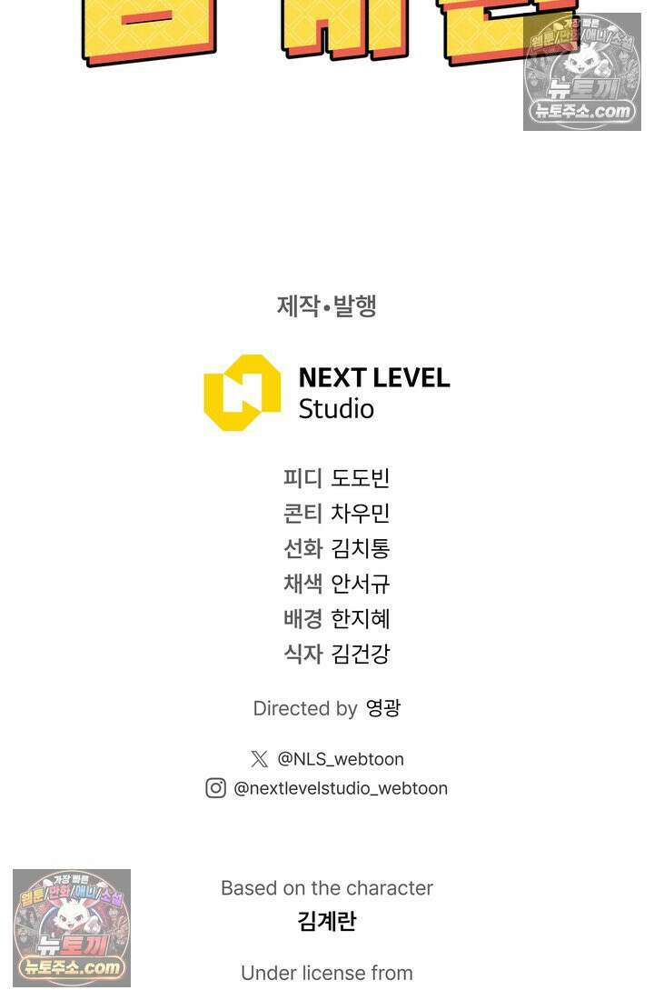 체육교사 김계란 10화． 만두의 꿈 120