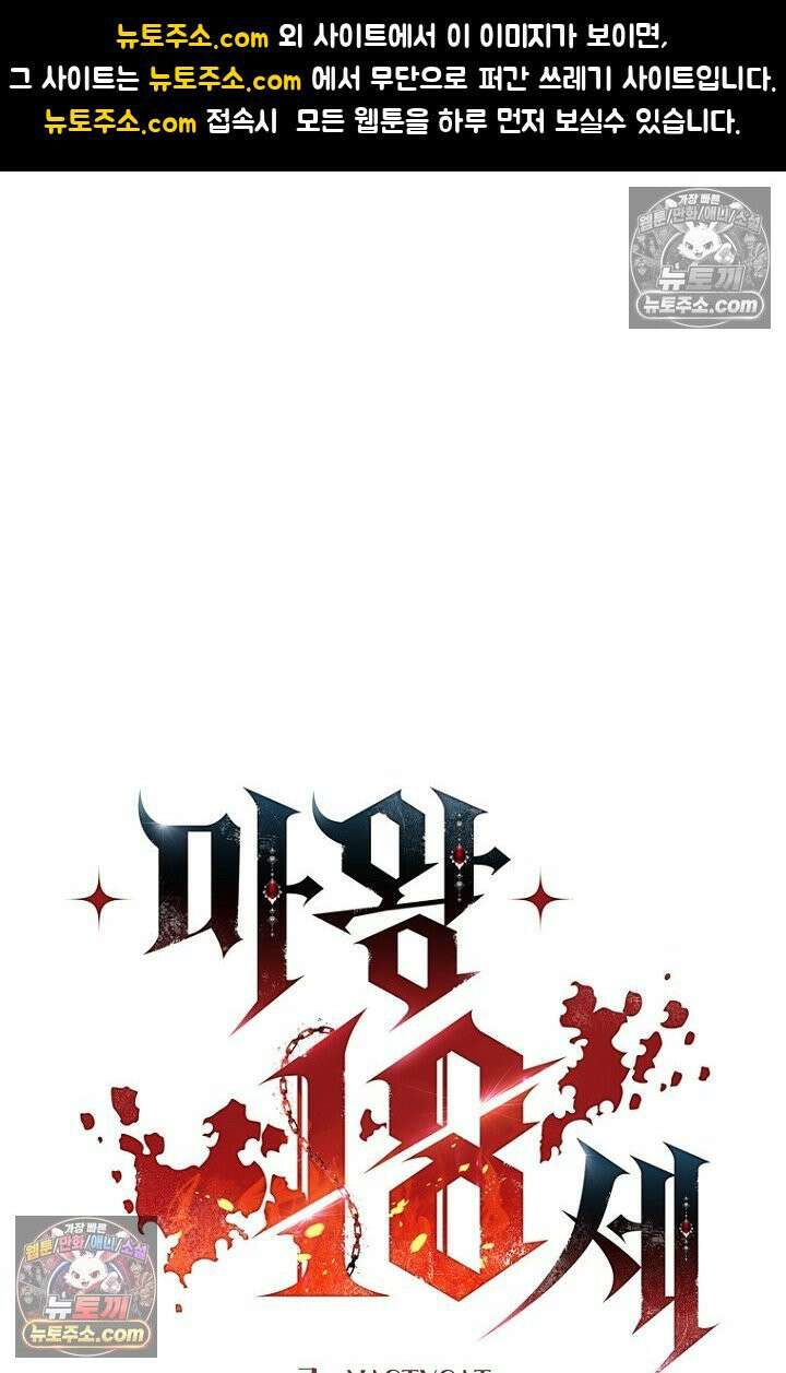 마왕18세 24화 1