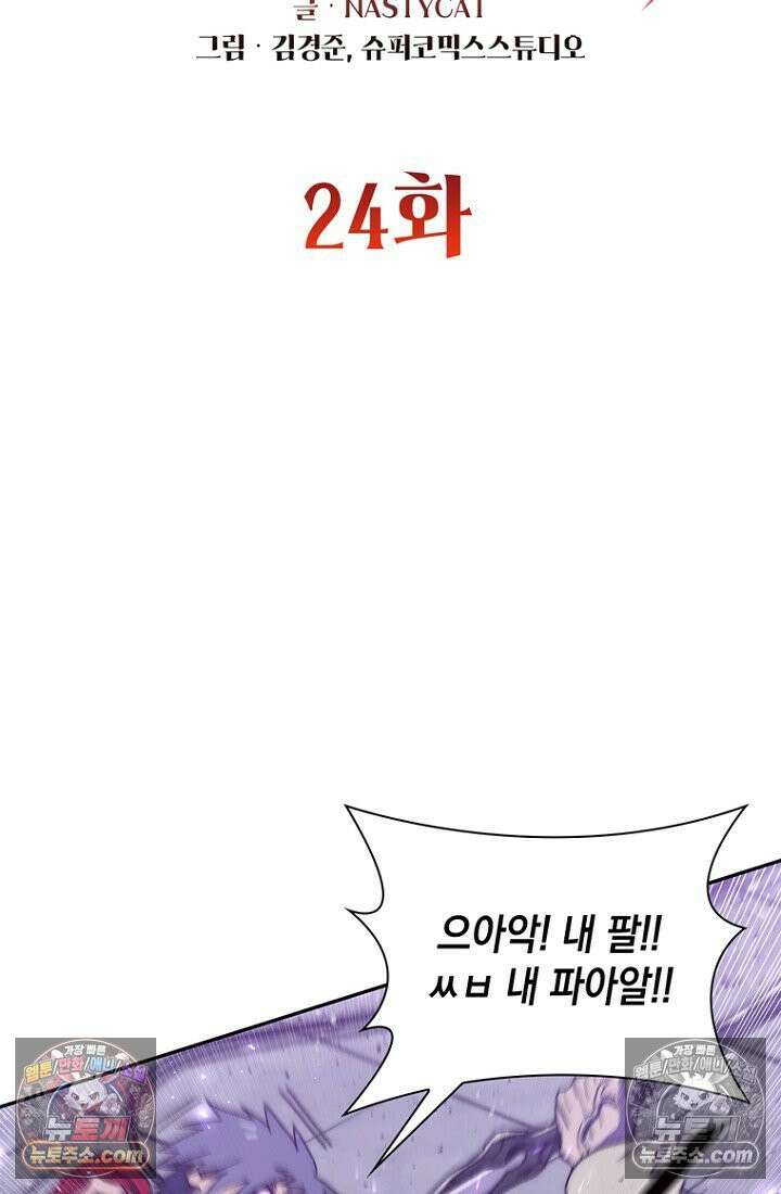 마왕18세 24화 2