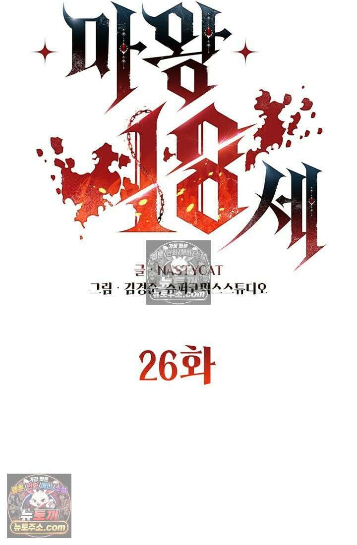 마왕18세 26화 12