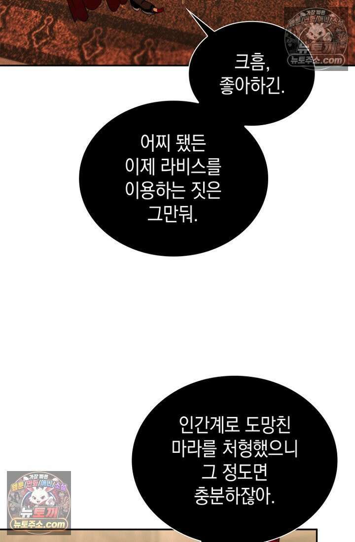 마왕18세 26화 20