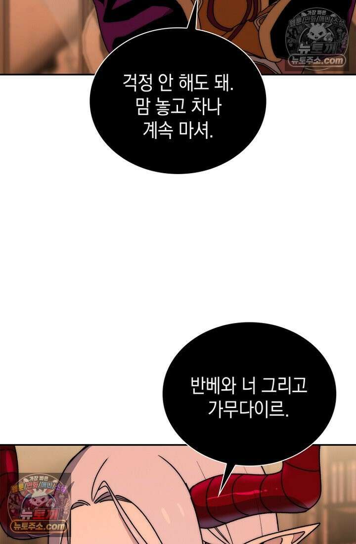 마왕18세 26화 26